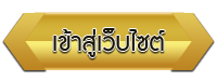 เข้าสู่เว็บไซต์ โรงเรียนงานรับนักเรียน กลุ่มบริหารวิชาการ โรงเรียนศรีกระนวนวิทยาคม